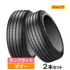 (2023年製)(お買い得・在庫有)(2本価格) 245/45R18 96Y r-f (★) ピレリ チントゥラートP7 ランフラット BMW承認 18インチ サマータイヤ 2本セット