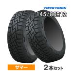 (在庫有/即納)(2本価格) 145/80R12 80/78N LT トーヨー オープンカントリー R/T 12インチ サマータイヤ 2本セット OPEN COUNTRY R/T