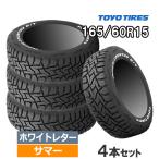 (在庫有/2024年製)(4本価格) 165/60R15 77Q トーヨー オープンカントリー R/T ホワイトレター 15インチ サマータイヤ 4本セット OPEN COUNTRY R/T