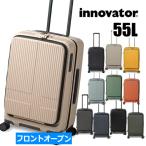 ショッピングmiddle クーポン有(在庫有/わずか) 55L イノベーター スーツケース innovator inv155 フロントオープン 軽量 ビジネス 出張  修学旅行 遠征