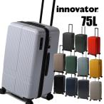 クーポン有(在庫有/即納) 75L イノベーター スーツケース innovator inv70 軽量 ビジネス 出張  修学旅行 遠征