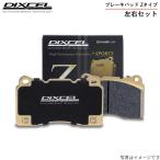 ディクセル ブレーキパッド ポルシェ ケイマン987 98721 フロント左右セット Zタイプ DIXCEL ブレーキパット 1554049 フロントのみ