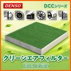 レクサスLBX MAYH10 年式23.12- DENSO（デンソー）エアコンフィルター クリーンエアフィルター DCC1014 014535-3110