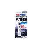 Holts ホルツ MH103 ハードナースペアー