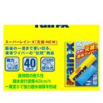 rainx レインX 008482 スーパーレインX 元祖NEW 液体ワイパー