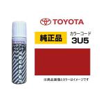 ショッピングタッチペン TOYOTA トヨタ純正 08866-003U5 カラー 3U5 エモーショナルレッドII タッチペン/タッチアップペン/タッチアップペイント 15ml