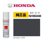 HONDA ホンダ純正 タッチアップペイント 08C56-TNH904M(08C56TNH904M) カラー NH904M メテオロイドグレーメタリック タッチペン 15ml