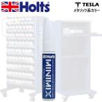 ショッピングタッチペン Holts MINIMIX テスラ カラーコード PN01 STEALTH GRAY 補修用タッチペン/タッチアップペイント 15ml