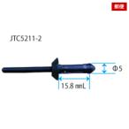 JTC5211-2 リベッター Φ5x15.8mm　10個入り