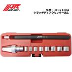 ショッピングクラッチ JTC2120A クラッチディスクセンター出し メーカー直送