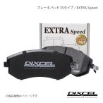 DIXCEL ディクセル ブレーキパッド ES 