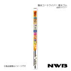 NWB 撥水コートワイパー替えゴム 運�