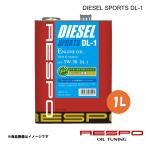 ショッピングレスポ RESPO レスポ 5w-30 1L 1本 エンジンオイル DIESEL SPORTS DL-1 DL-1 Grade クリーンディーゼル車 REO-1LDL