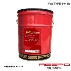 RESPO レスポ 5w-30 20L 1本 エンジンオイル Pro-TYPE 全合成油 業務用 REO-20LP