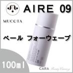 ムコタ アデューラアイレ09 ヘアトリートメント パック 通販 価格比較 価格 Com