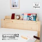  bed специальный полки ширина 82cm bed опция подставка для журналов 