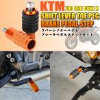 KTM 790 890 DUKE R Raver фильтр колок &amp; педаль тормоза комплект подножка to- колок коробка передач задняя подножка рычаг plate CA343