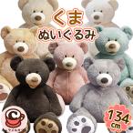 コストコ くま クマ ぬいぐるみ 全長135cm 大きい ハグミー ビッグ ベア テディベア HUGFUN ベアー COSTCO