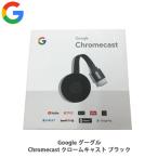 送料無料 Google グーグル Chromecast クロームキャスト　ブラック