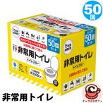 トイレスルー 非常用 トイレ バッグ 50回分 リブラボ 101010 防臭 簡易 携帯 災害時 介護 ポータブル 防災
