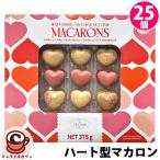  рефрижератор ru Schic Heart ma Caro n25 шт 1275411 Франция большая вместимость сладости конфеты женщина симпатичный модный день рождения подарок party подарок подарок затраты ko
