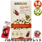 ALCALA アルカラ バルサミック ビネグレット 700ml 14mlx50 