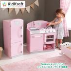 コストコ KidKraft キッドクラフト ピンク レトロ キッチン ＆ 冷蔵庫 ままごと #53160 COSTCO