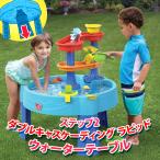 2025新 STEP2 ステップ2 ダブルキャスケーディング ラピッド ウォーターテーブル 1785120 水遊び おもちゃ 屋外 庭 子供 夏休み コストコ キャラメルカフェ 通販