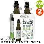 コスタドーロ イルグレッツォ オーガニック エクストラバージンオリーブオイル 685g 2本 コストコ イタリア 直輸入 無濾過 新鮮 瓶 おしゃれ COSTA D'ORO 直送