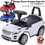 子ども用 電動 乗用 レンジローバー イヴォーク 32845 3歳 4歳 5歳 ランドローバー 車 おもちゃ 大きい 乗り物 誕生日 プレゼント コストコ 直送