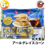  прохладный рейс круг большой еда Earl Gray скон 37441 рефрижератор .... влажный черный чай чай лист сладкие булочки утро еда промежуток еда сладости конфеты закуска .... затраты ko почтовый заказ 