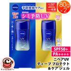 ニベアUV ディープ プロテクト ＆ ケア ジェル SPF50+ PA++++ 80g 2個 52188 日焼け止め 予防美容 全身 ウォータープルーフ 汗 水に強い 大容量 コストコ 直送