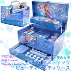 2024最新 アナと雪の女王 キッズ コスメティック バニティ ケース 四角 ブルー ディズニー コスメ セット メイク 子供用 化粧品 おもちゃ ネイル おしゃれアナ雪