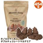 ホノルルクッキー ダブルチョコレートマカデミア 454g 53664 パイナップル マカデミアナッツ チョコ ハワイ お土産 お菓子 コストコ Honolulu Cookie 直送