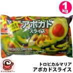  прохладный рейс тропический Мали a рефрижератор авокадо ломтик 1kg 500g 2 пакет 28 штук .. фрукты овощи большая вместимость много организовать dip салат сэндвич затраты ko