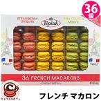  прохладный рейс Tipiakti Piaa k French ma Caro mok tail ассортимент 36 шт 64272 большая вместимость сладости подарок симпатичный модный party подарок затраты ko почтовый заказ 