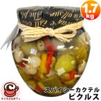  Spy si- коктейль пикули 1.7 kg 8565682 вид вытащенный оливковый огурец шар лук порей зеленый перец перец Испания много большая вместимость для бизнеса затраты ko еда почтовый заказ прямая поставка 