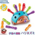 Learning Resources 手指の運動 ハリネズミ ブルー LER 8904 ラーニングリソーシズ 1.5才 赤ちゃん 遊び 学べる 色彩 セット 知育玩具 かわいい おもちゃ 通販