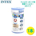 INTEX インテックス 浄水器 Aタイプ フレームプール用 ポンプ用 クリスタルクリア カートリッジフィルター 1本