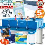 5点セット INTEX インテックス 450 プール カバー ブルーシート グランドクロス フィルターポンプ リペアパッチ 4.5× 2.2 × 84 cm 家庭用 大型 空気入れ不要