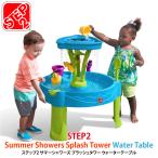 STEP2 ステップ2 サマーシャワーズ プラッシュタワー ウォーターテーブル 水遊び Summer Showers Splash Tower Water Table コストコ COSTCO