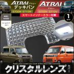  Atrai Atrai Deck Van свет в салоне для crystal линзы покрытие Smart внутренний зеркало автомобильный S700V S710V S700W S710W ATRAI DECKVAN через .- распределение бесплатная доставка 