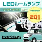 ムーヴ キャンバス  ＬＥＤ ルームランプ ぴったり設計サイズ ＭＯＶＥ ｃａｎｂｕｓ ＣＡＮＢＵＳ ＬＡ８００Ｓ ＬＡ８１０S きゃんばす 【配送料０円】