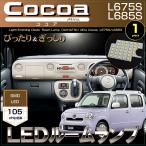 ミラココア LED ルームランプ L675S L68