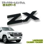  Toyota Land Cruiser 300 для (R3.8~) черный хром эмблема ZX Logo Mark ( одиночный товар )TOYOTA LANDCRUISER LOGO FRONT REAR FJA300W VJA300W