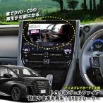 トヨタ 40系ヴェルファイア R5.6〜 ディスプレイオーディオ用 DVD/CDプレーヤー 超便利 車で視聴できるようになる！ TOYOTA ALPHARD 40ヴェルファイア