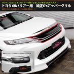  Toyota оригинальный 60 Harrier G's модель верхний решётка предыдущий период (H25.12~H29.5) передняя решетка Harrier G'S один десять тысяч иен и больше бесплатная доставка объект вне 