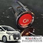  Alphard 30 серия (H27.1~) бензиновая машина для Toyota оригинальный G's кнопка старт переключатель ( красный ) зажигание кнопка 