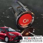  Vitz 130 серия (H22.12~) для Toyota оригинальный G's кнопка старт переключатель ( красный ) зажигание кнопка TOYOTA VITZ