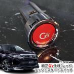  Harrier (60 серия ) ZSU60W,ZSU65W (H25.11~) бензиновая машина для Toyota оригинальный G's кнопка старт переключатель ( красный ) зажигание кнопка 